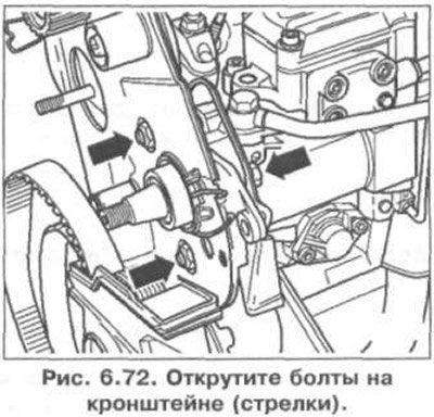 15. Открутите болты на кронштейне (стрелки) (рис.…