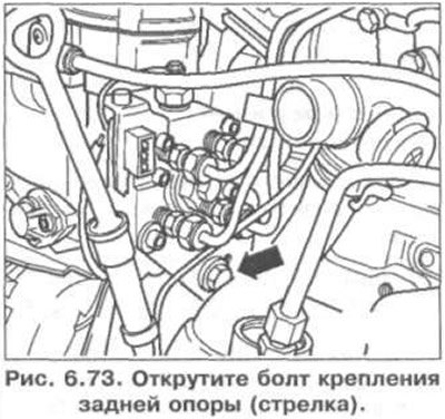 16. Открутите болт крепления задней опоры…