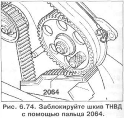 7. Заблокируйте шкив ТНВД с помощью…