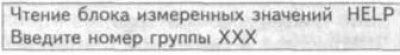 2. Нажмите «08» для выбора функции «Чтение блока…
