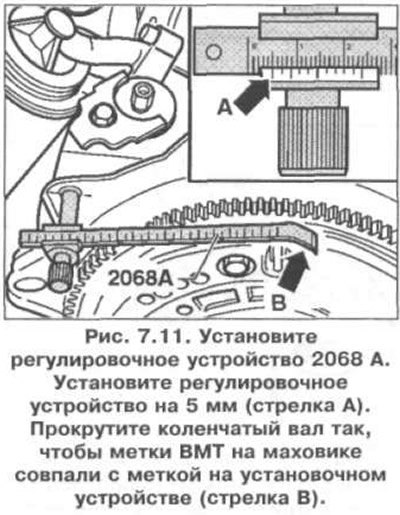 4. Установите регулировочное устройство 2068 А,…