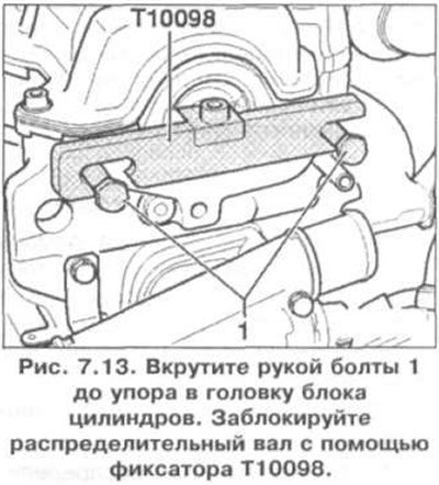 6. Вкрутите рукой болты 1 до упора в головку…