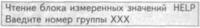 2. Нажмите «08» для выбора функции «Чтение блока…