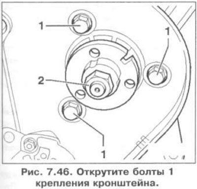 8. Открутите болты 1 крепления кронштейна (рис.…