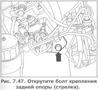 9. Открутите болт крепления задней опоры…