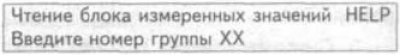 2. Нажмите «08» для выбора функции «Чтение блока…