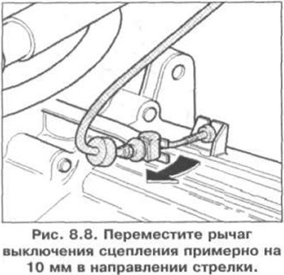 5. Переместите рычаг выключения сцепления…