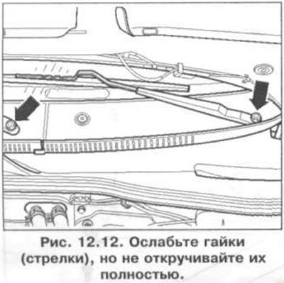 3. Ослабьте гайки (стрелки), но не откручивайте…