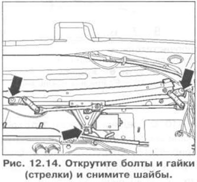 7. Открутите болты и гайки (стрелки) и снимите…
