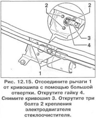 10. Отсоедините рычаги 1 от кривошипа с помощью…