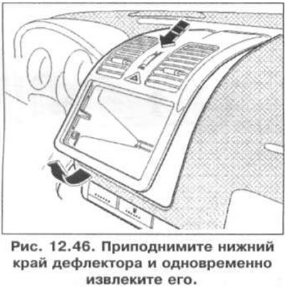 3. Приподнимите нижний край дефлектора и…