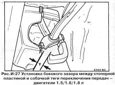 Установите собачку тяги переключения передач…
