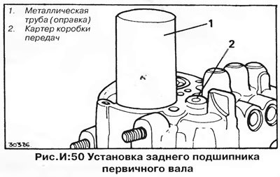 10. Запрессуйте задний подшипник первичного вала…