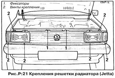 Замена (рис. Р:21)