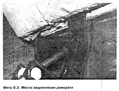 Опустить домкрат и дожать болты до конца…