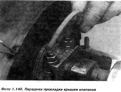 10. Надеть новую прокладку крышки клапанов на…