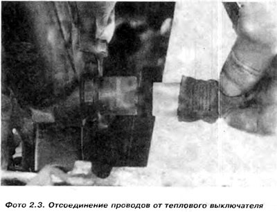 3. Отсоединить электрический провод от теплового…
