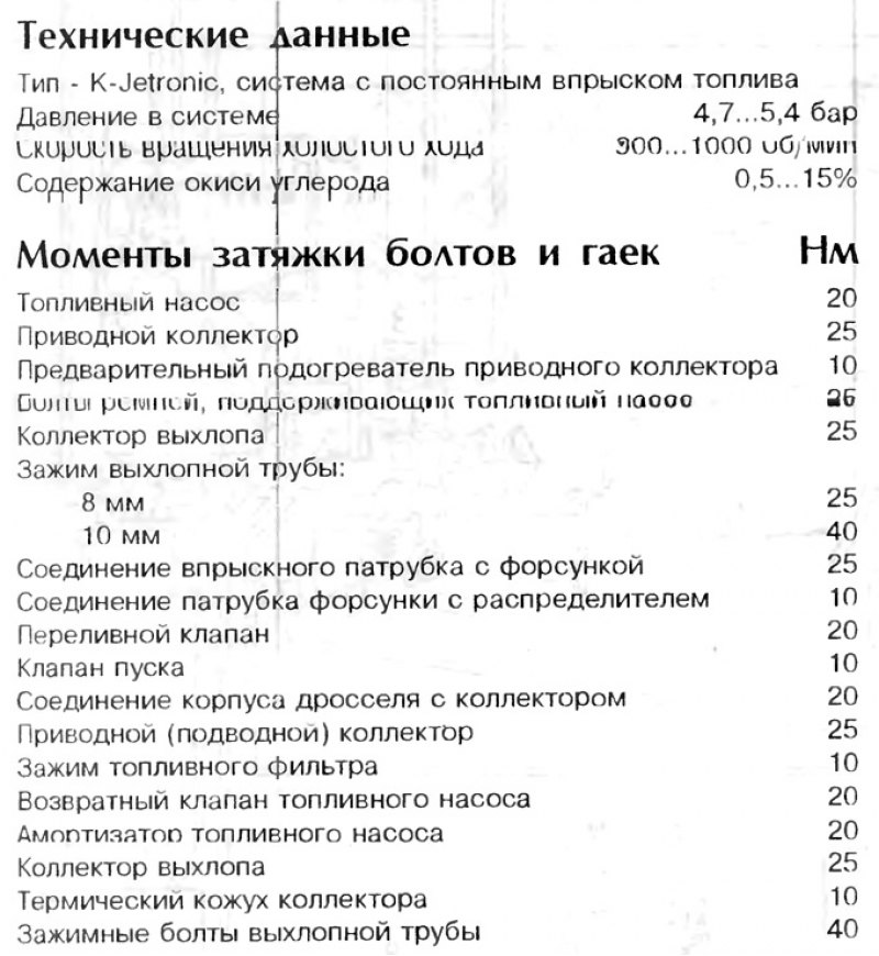 Система впрыска бензина — технические данные