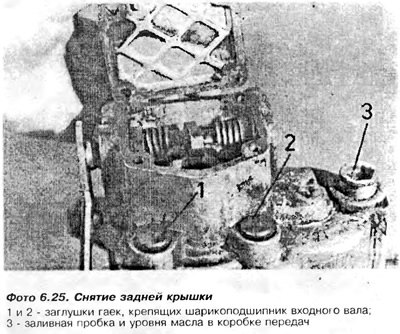 7. Отвернуть болты и снять заднюю крышку коробки…