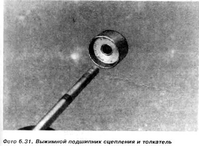 10. Вынуть выжимной подшипник, сцепление и…