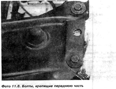 9. Отвернуть по четыре болта с каждой стороны,…