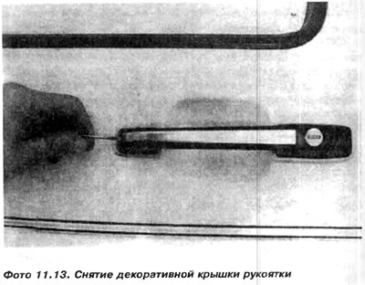 1. Приподнять отверткой переднюю грань…