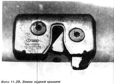 Рис. 11.9а. Замок задней крышки: 1 - задний…