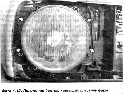 4. Вывернуть 4 болта (фото 4.12). а также…