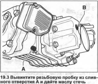 3. Вывинтите резьбовую пробку из сливного…