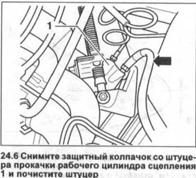6. Снимите защитный колпачок со штуцера прокачки…
