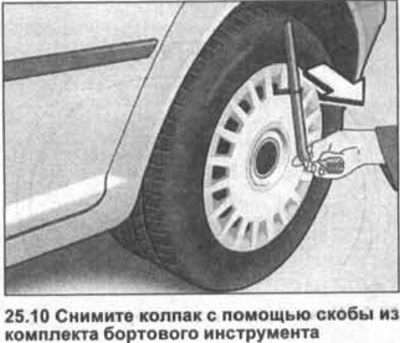 10. Снимите колесный колпак. Для этого…