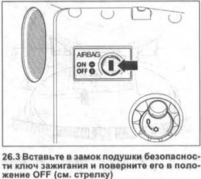 3. Вставьте в замок подушки безопасности ключ…