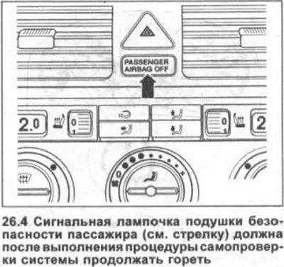 4. Включите зажигание. Сигнальная лампочка…