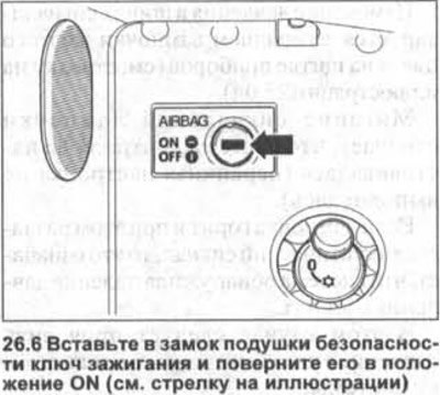 6. Вставьте в замок подушки безопасности ключ…