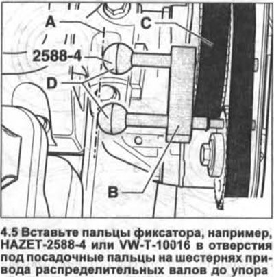 5. Вставьте пальцы фиксатора, например,…