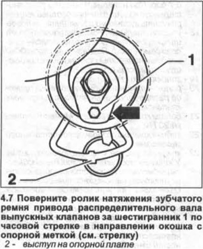 7. Поверните ролик натяжения зубчатого ремня…