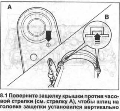 1. Поверните защелку верхней крышки против…