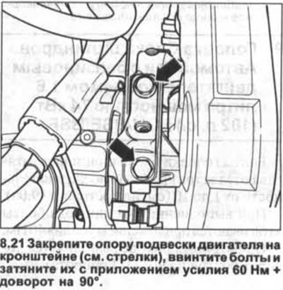 21. Закрепите опору подвески двигателя на…