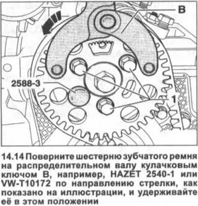 14. Поверните шестерню зубчатого ремня на…