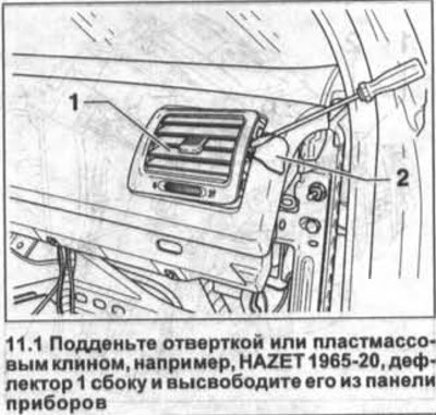 1. Подденьте отверткой или пластмассовым клином,…