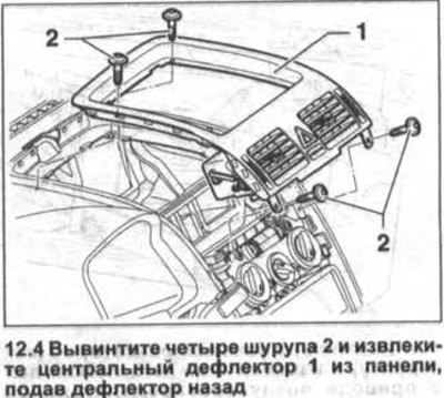 4. Вывинтите четыре шурупа 2 и извлеките…