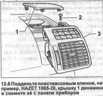6. Подденьте пластмассовым клином, например,…