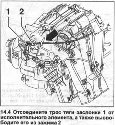 4. Отсоедините трос тяги заслонки 1 от…
