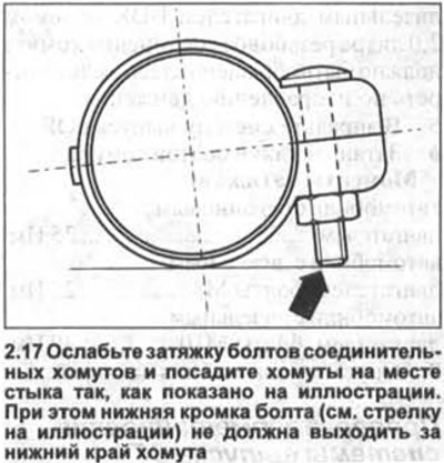 17. Ослабьте затяжку болтов соединительных…
