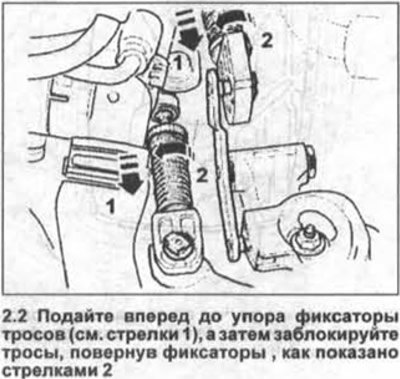 2. Подайте вперед до упора фиксаторы тросов (см.…
