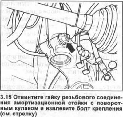 15. Отвинтите гайку резьбового соединения…