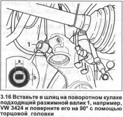 16. Вставьте в шлиц на поворотном кулаке…