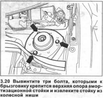 20. Вывинтите три болта, которыми к брызговику…