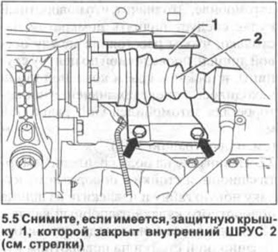 5. Правый приводной вал. Снимите, если имеется,…