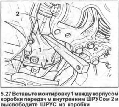 27. Вставьте монтировку 1 между корпусом коробки…